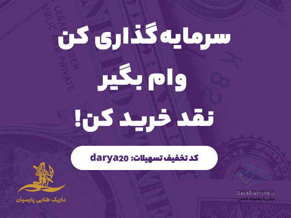 سرمایه گذاری دایا